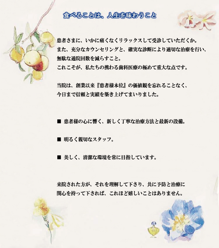 森瀬歯科医院
